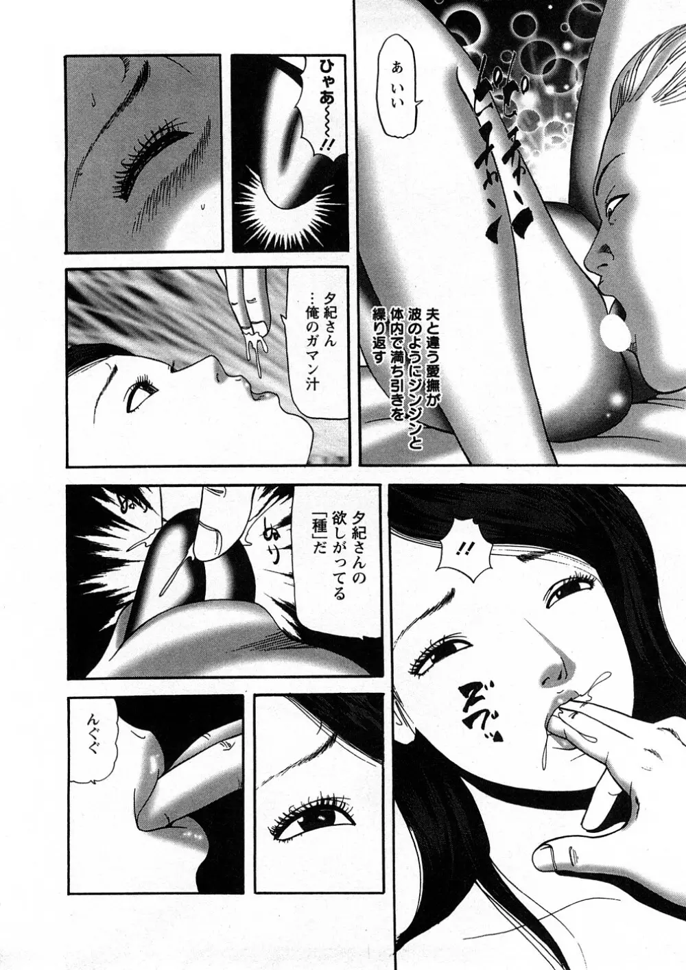 人妻たちのＳＥＸ図鑑 Page.165