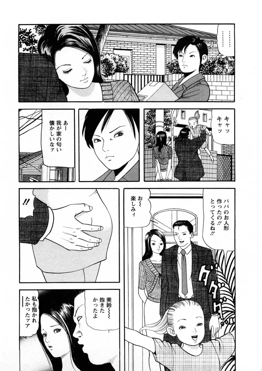 人妻たちのＳＥＸ図鑑 Page.174