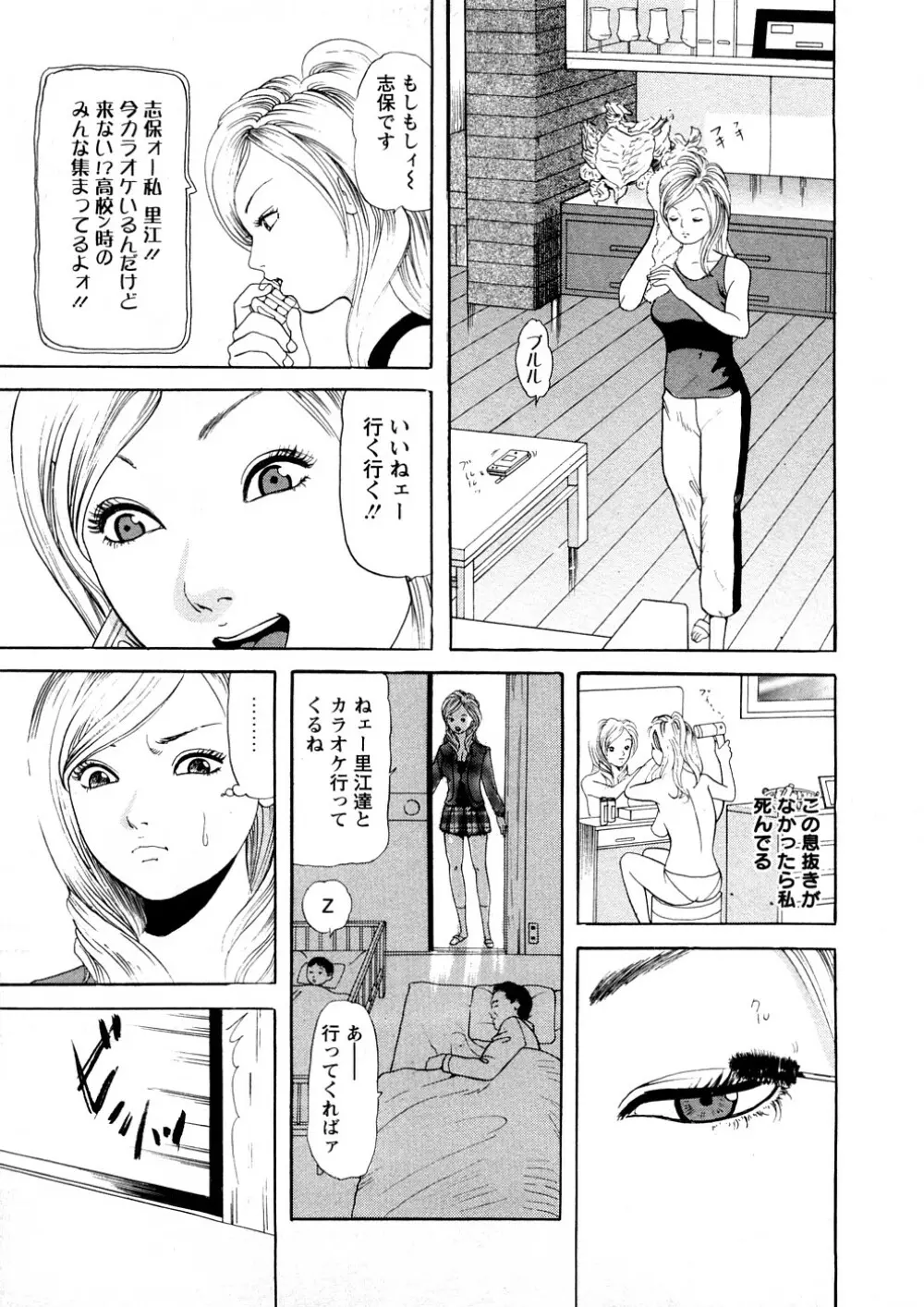 人妻たちのＳＥＸ図鑑 Page.50