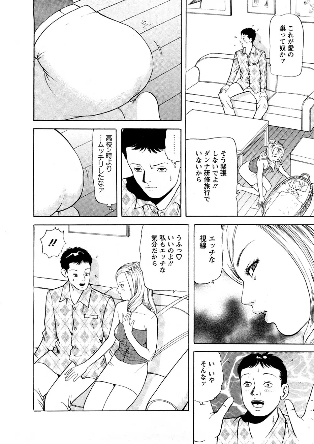 人妻たちのＳＥＸ図鑑 Page.55