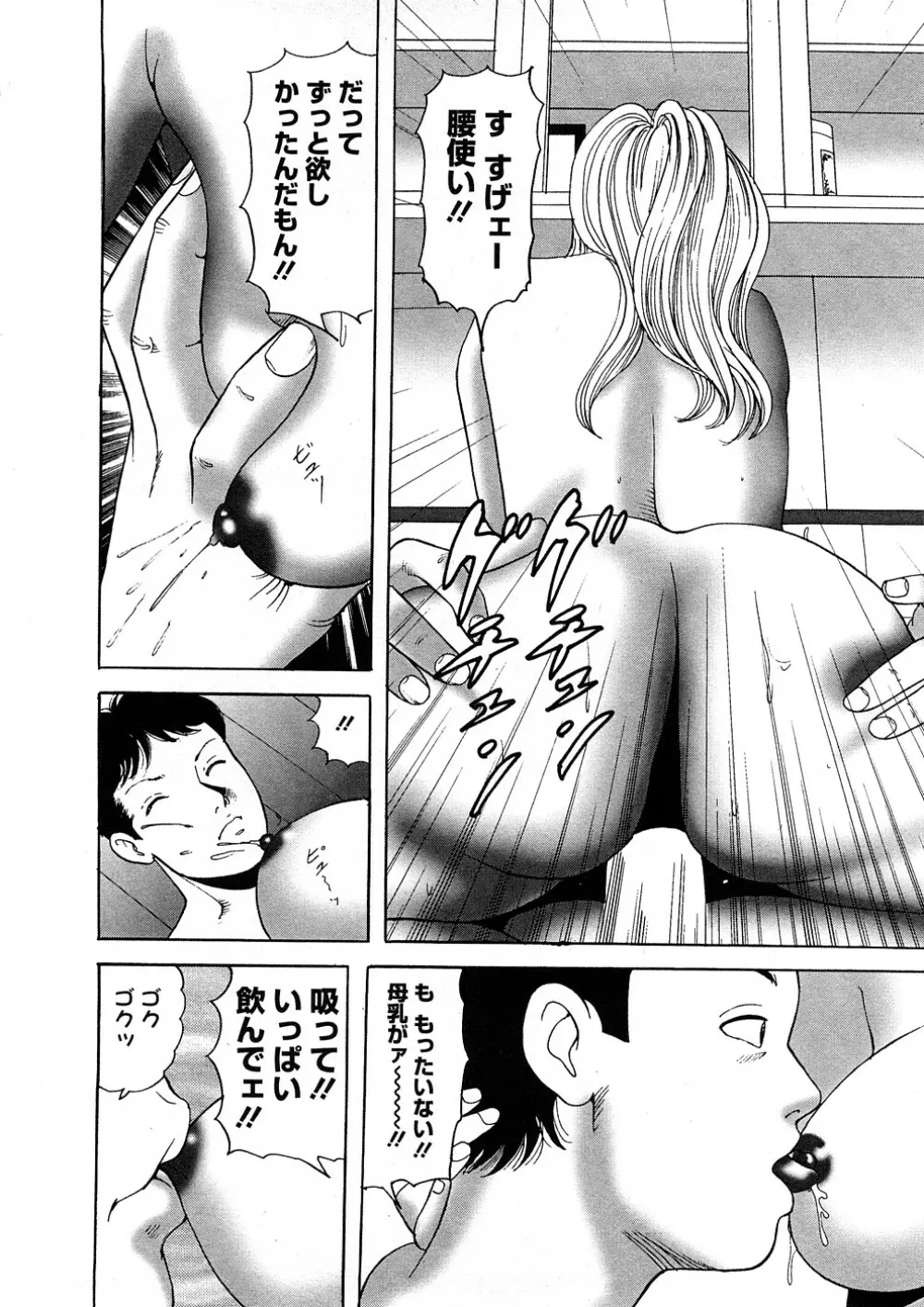 人妻たちのＳＥＸ図鑑 Page.61