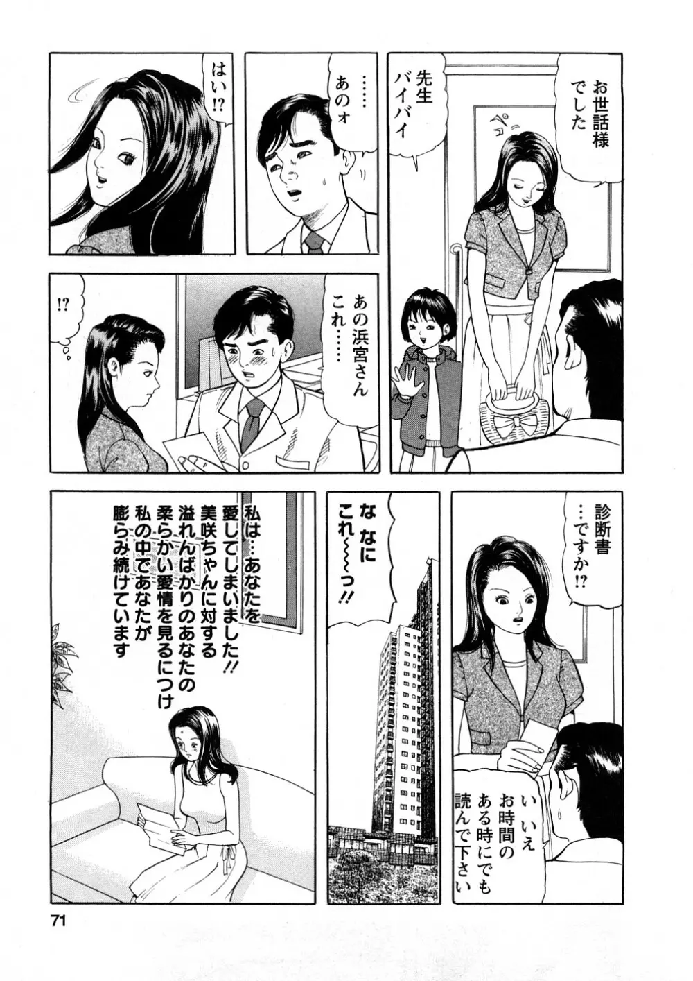 人妻たちのＳＥＸ図鑑 Page.70