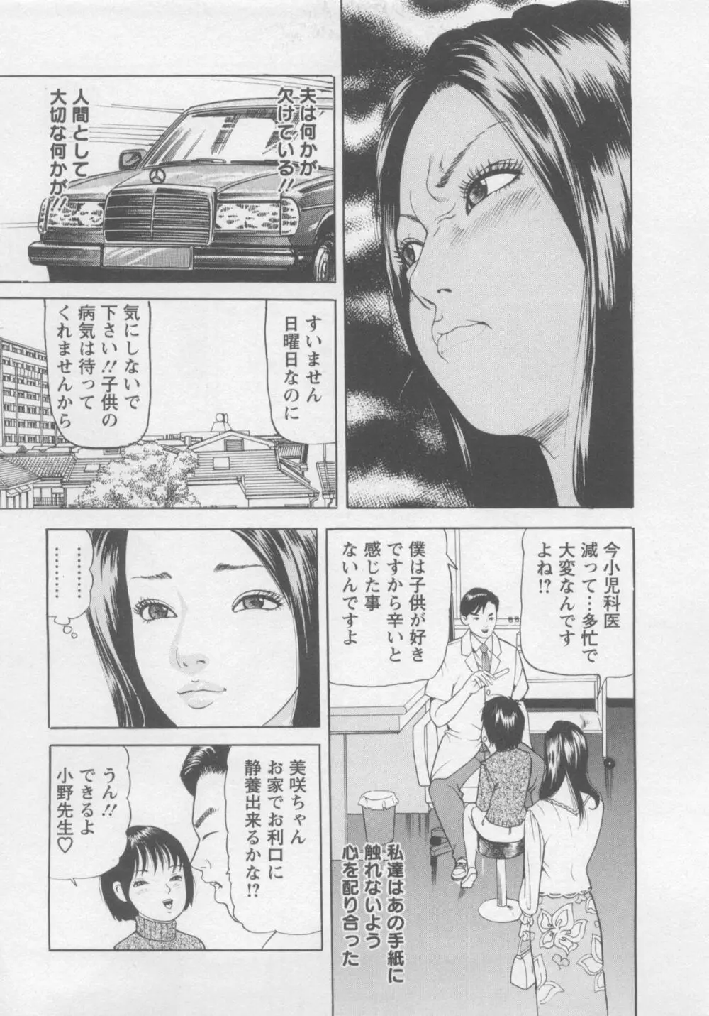 人妻たちのＳＥＸ図鑑 Page.74