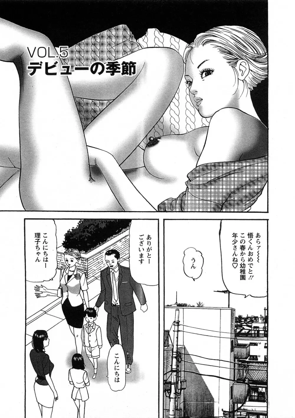 人妻たちのＳＥＸ図鑑 Page.88