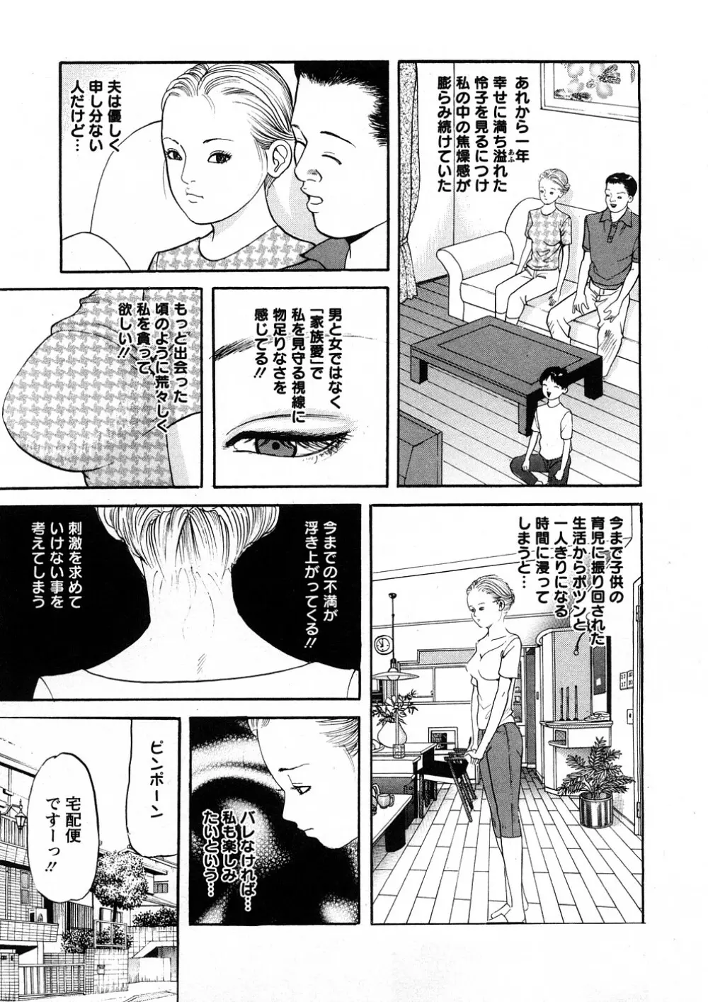 人妻たちのＳＥＸ図鑑 Page.92