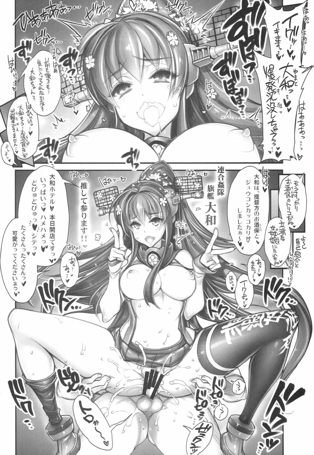 (C86) [かしわ屋 (ひよひよ)] 姦これ -SEX FLEET COLLECTION- 大和 (艦隊これくしょん-艦これ-) Page.14