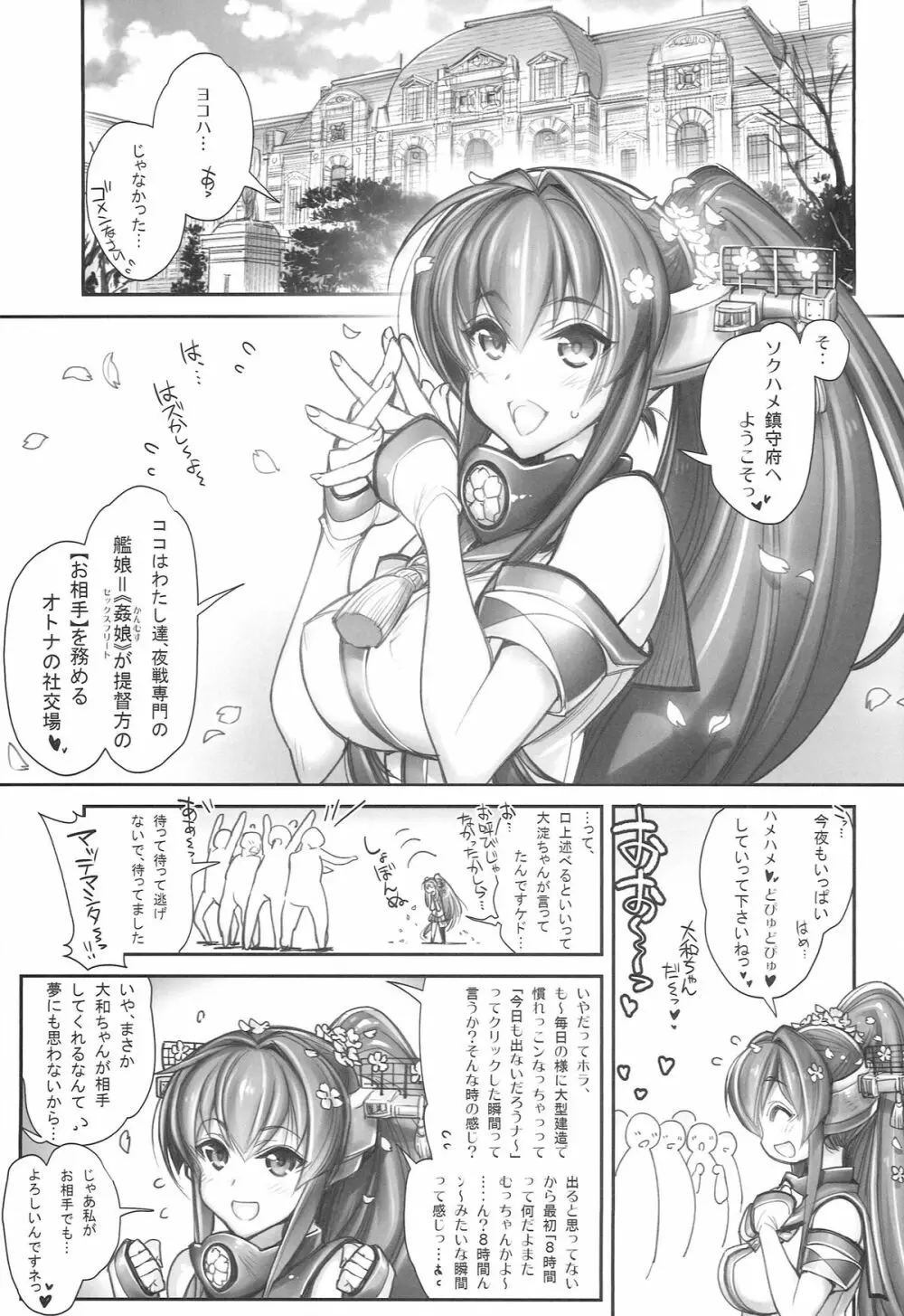 (C86) [かしわ屋 (ひよひよ)] 姦これ -SEX FLEET COLLECTION- 大和 (艦隊これくしょん-艦これ-) Page.5