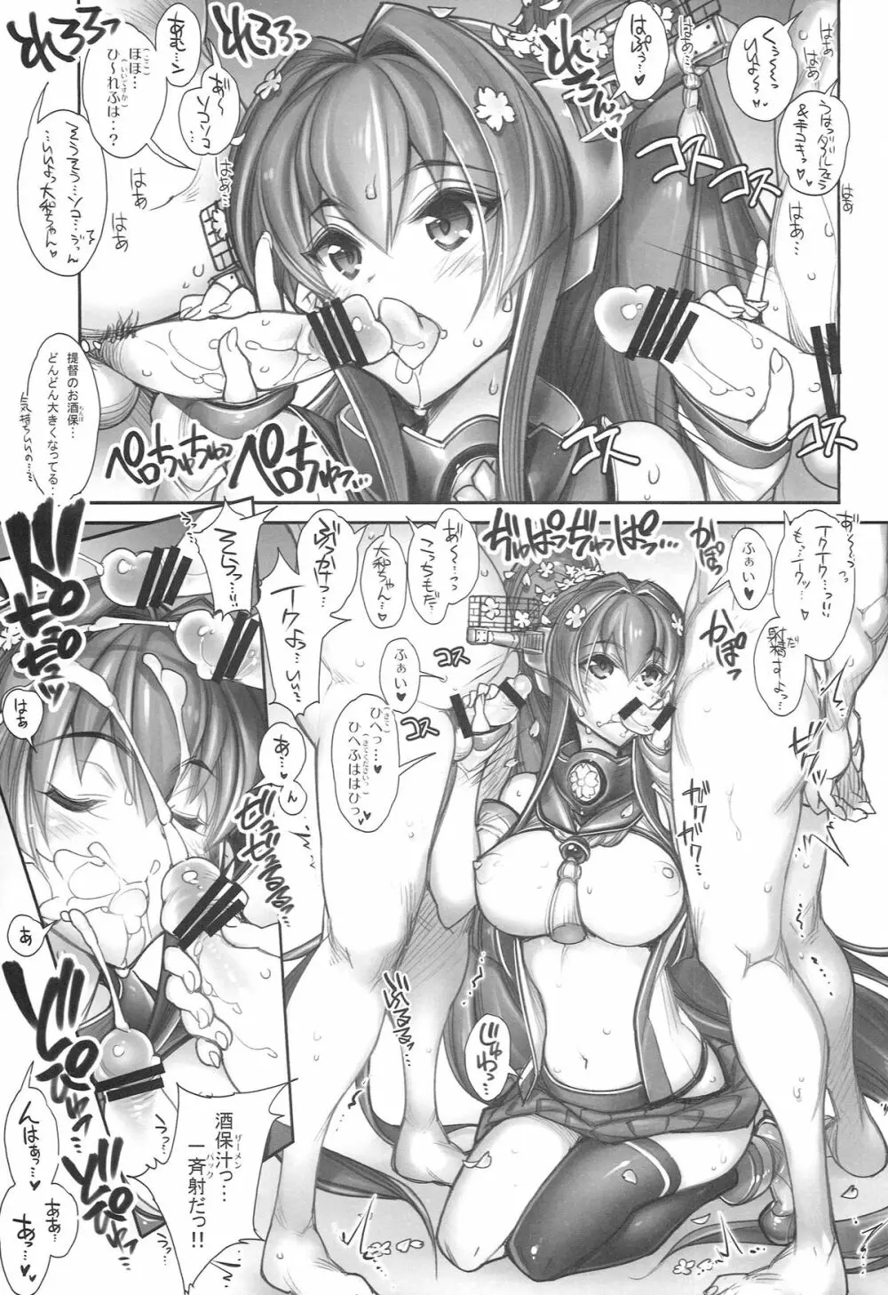 (C86) [かしわ屋 (ひよひよ)] 姦これ -SEX FLEET COLLECTION- 大和 (艦隊これくしょん-艦これ-) Page.7