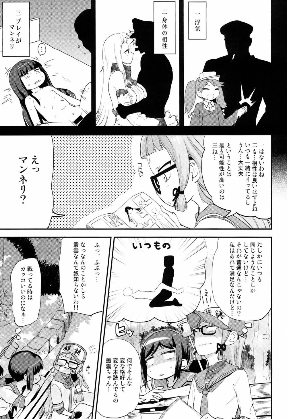 デレクモ改 Page.5