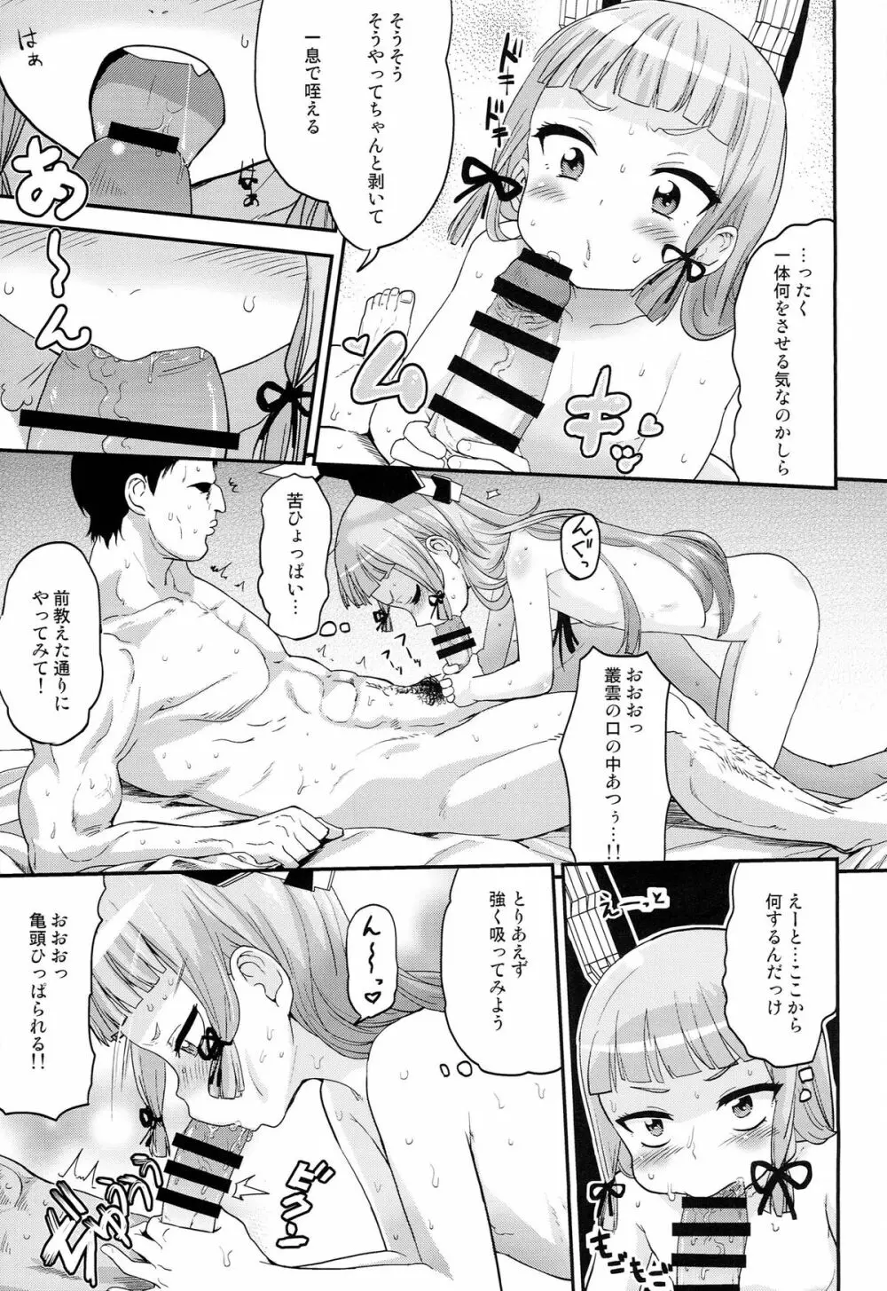 デレクモ改 Page.7