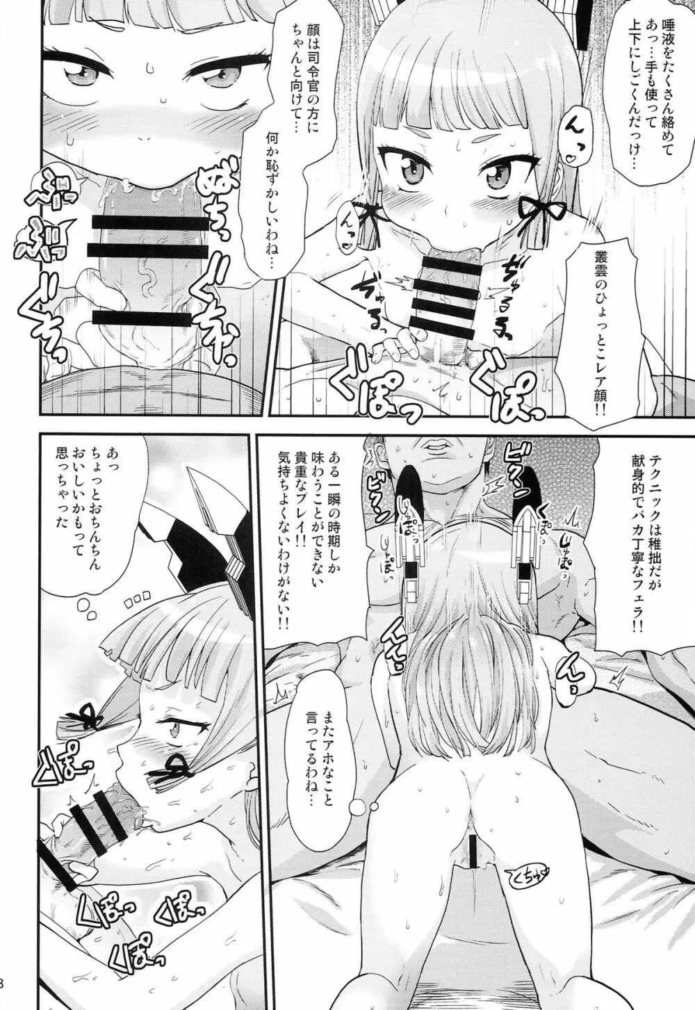 デレクモ改 Page.8