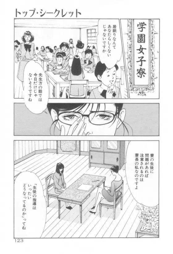 放課後★エンジェル Page.124