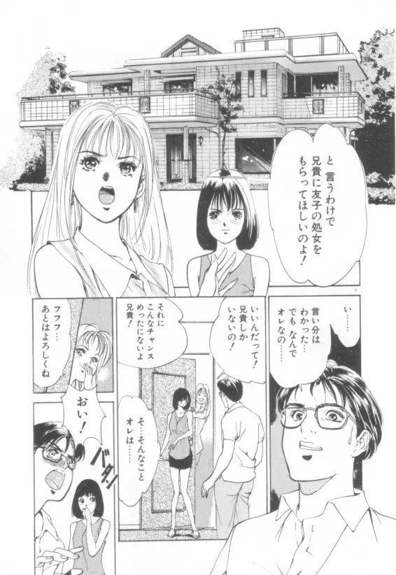 放課後★エンジェル Page.9