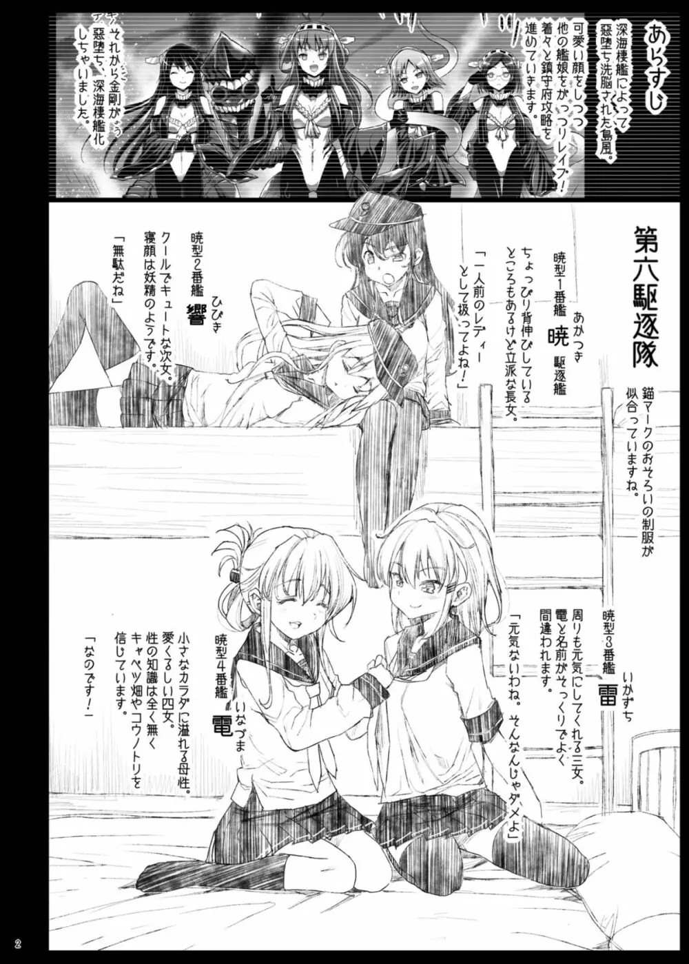 悪堕ち島風5～エロ触手に堕とされる艦娘～ Page.4