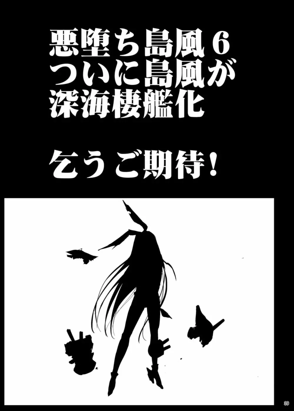 悪堕ち島風5～エロ触手に堕とされる艦娘～ Page.41