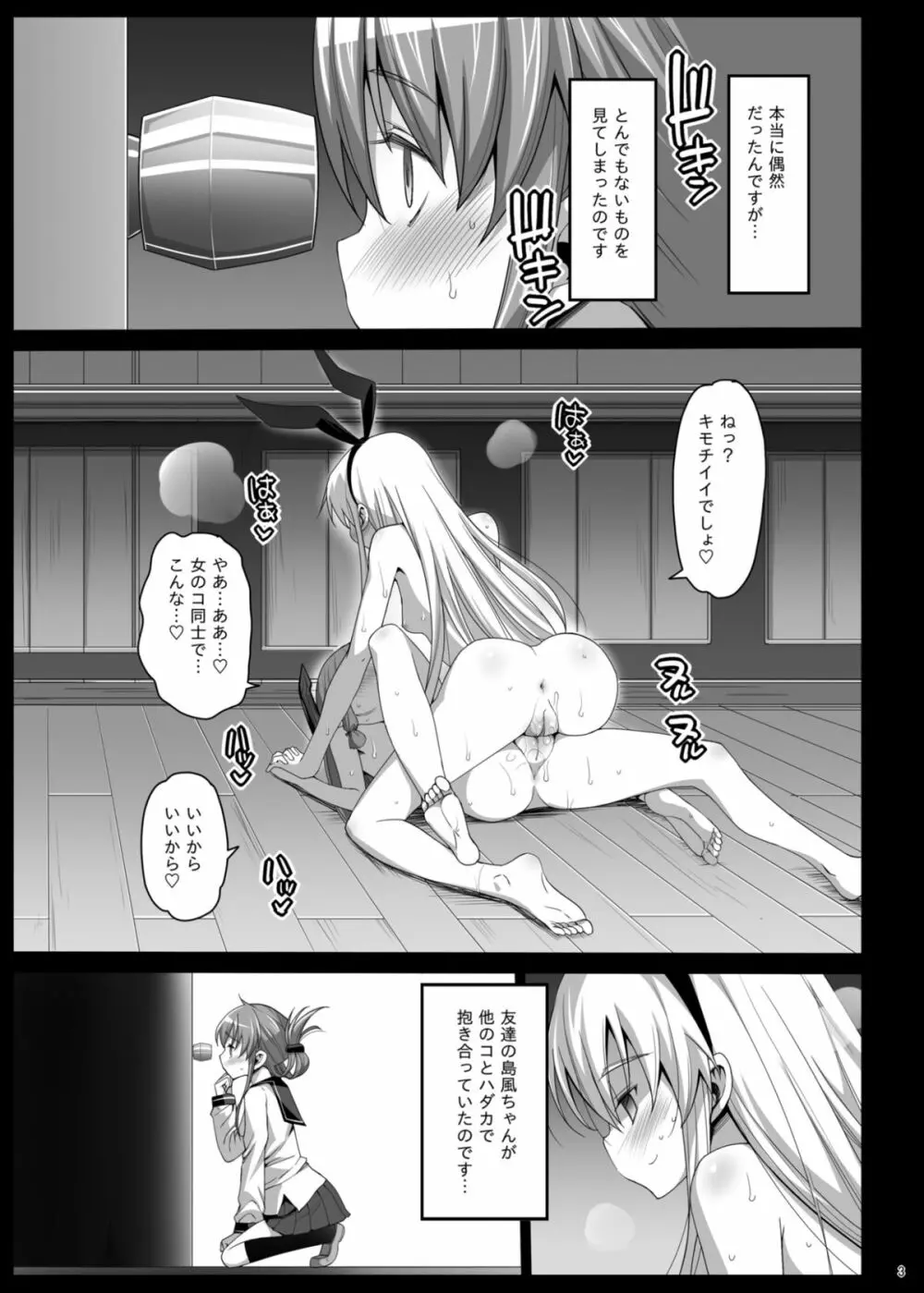 悪堕ち島風5～エロ触手に堕とされる艦娘～ Page.5