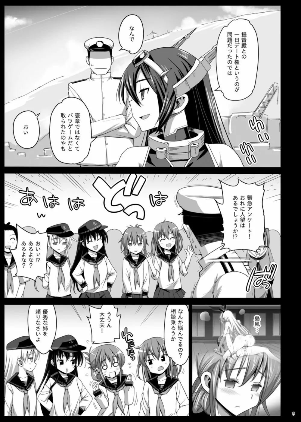 悪堕ち島風5～エロ触手に堕とされる艦娘～ Page.7