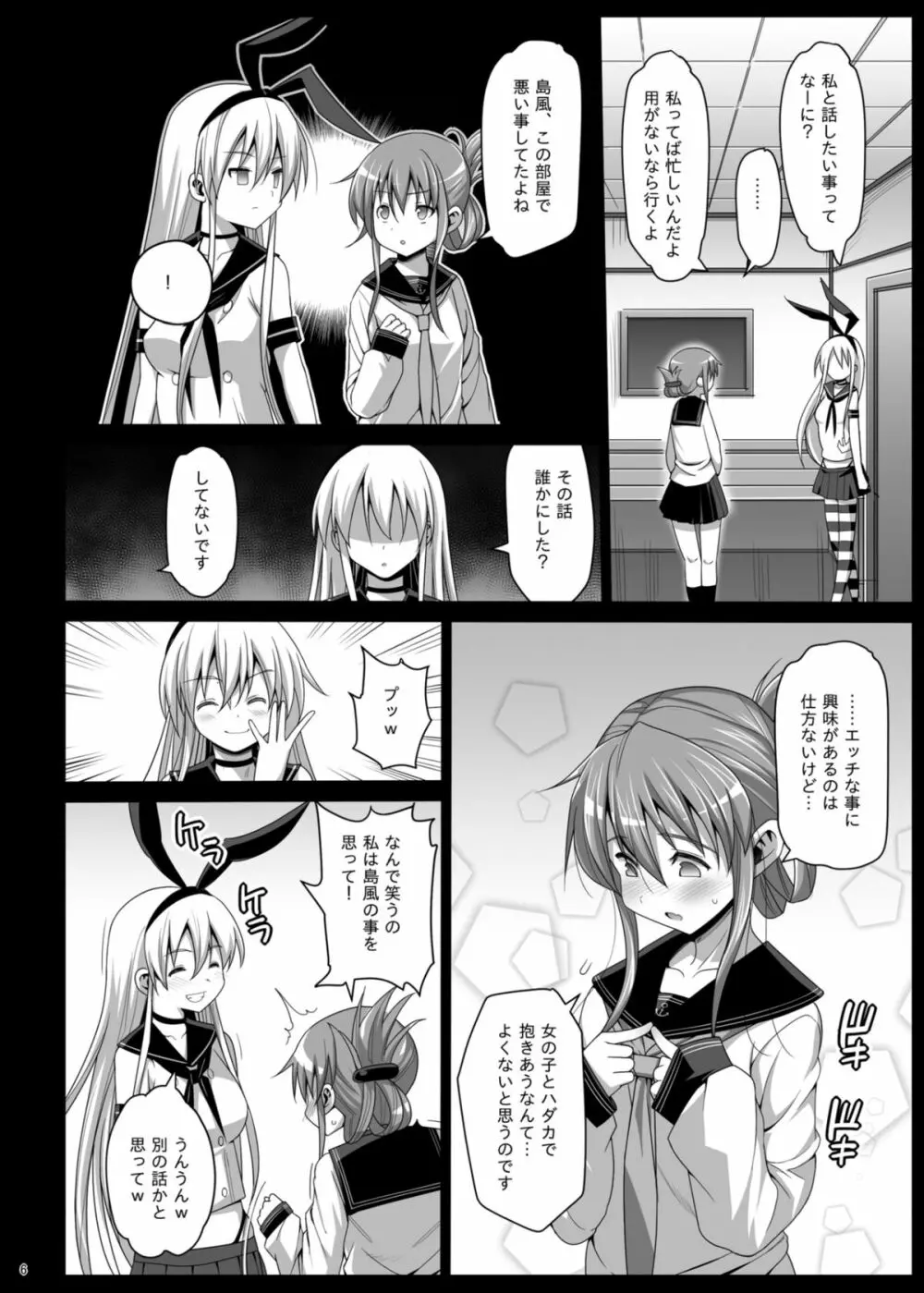 悪堕ち島風5～エロ触手に堕とされる艦娘～ Page.8