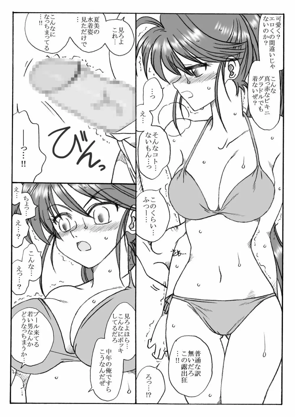 夏美さん幻惑される Page.5