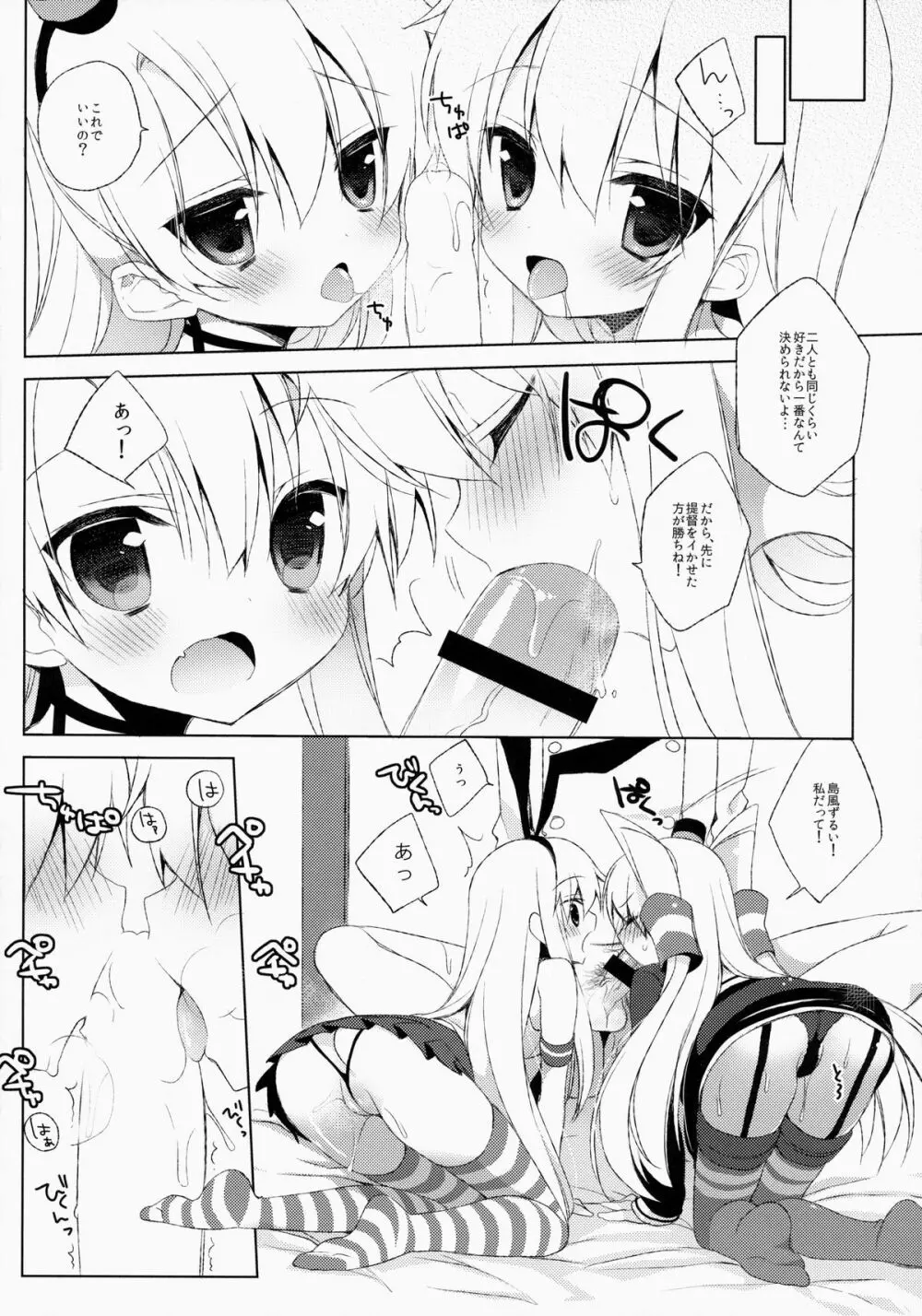 提督!私が一番よねっ!? Page.10
