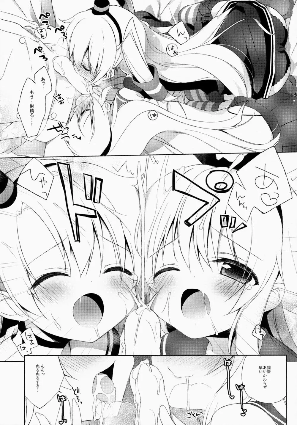 提督!私が一番よねっ!? Page.11