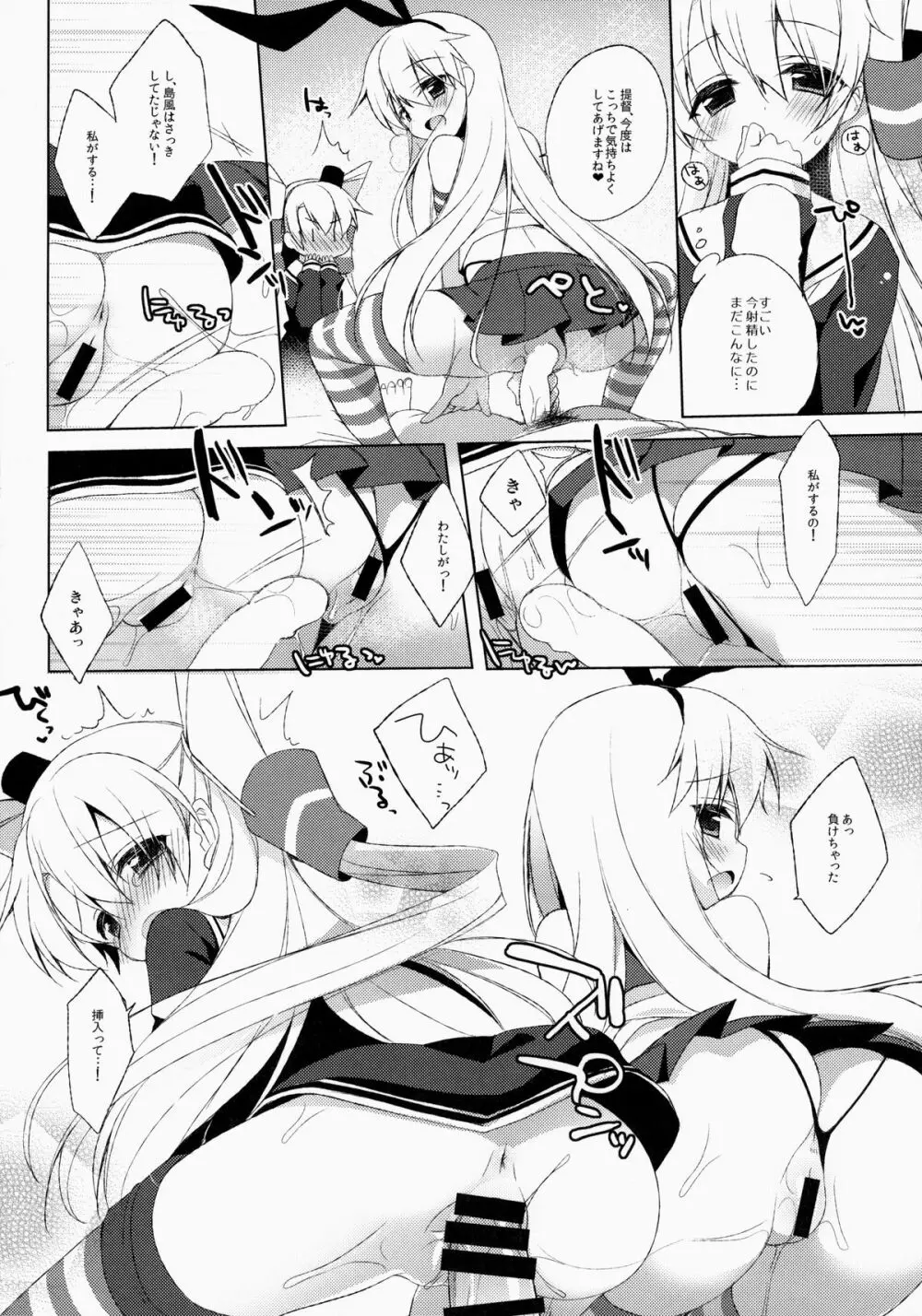提督!私が一番よねっ!? Page.12