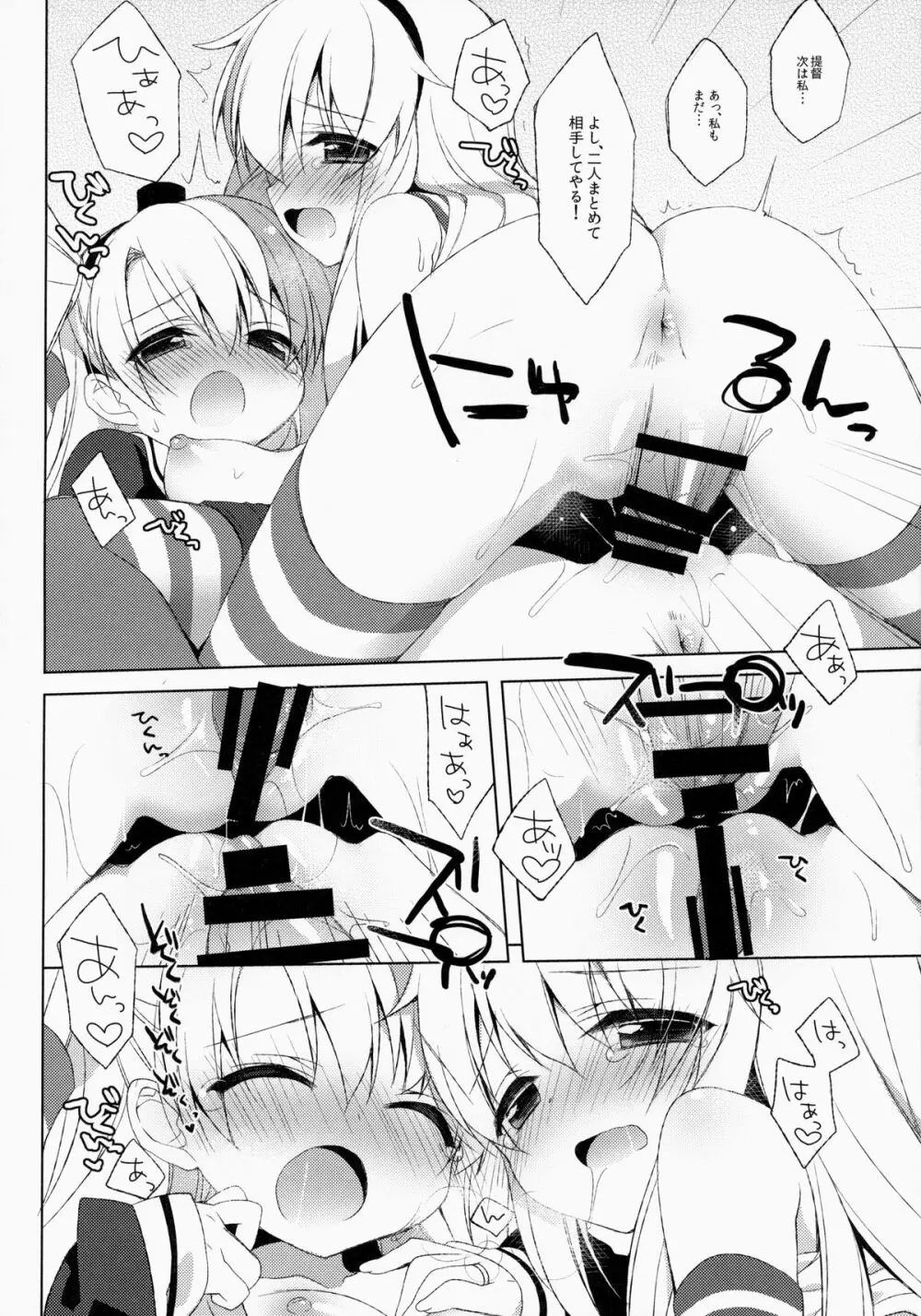 提督!私が一番よねっ!? Page.14