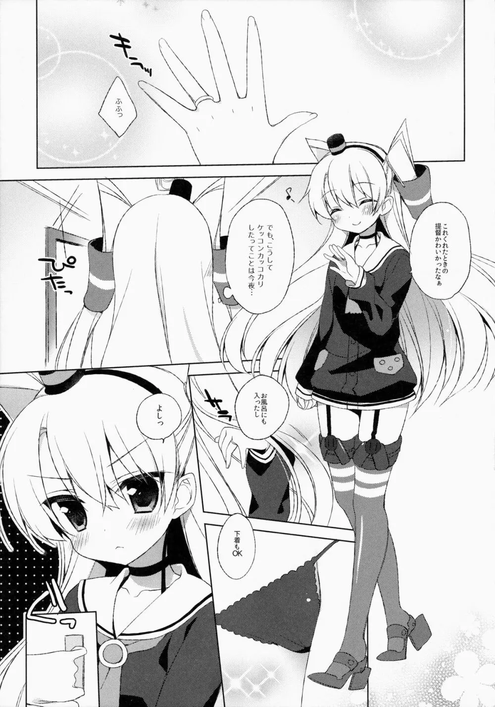 提督!私が一番よねっ!? Page.5