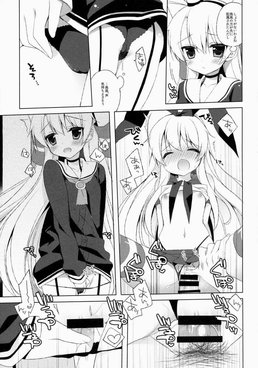 提督!私が一番よねっ!? Page.7