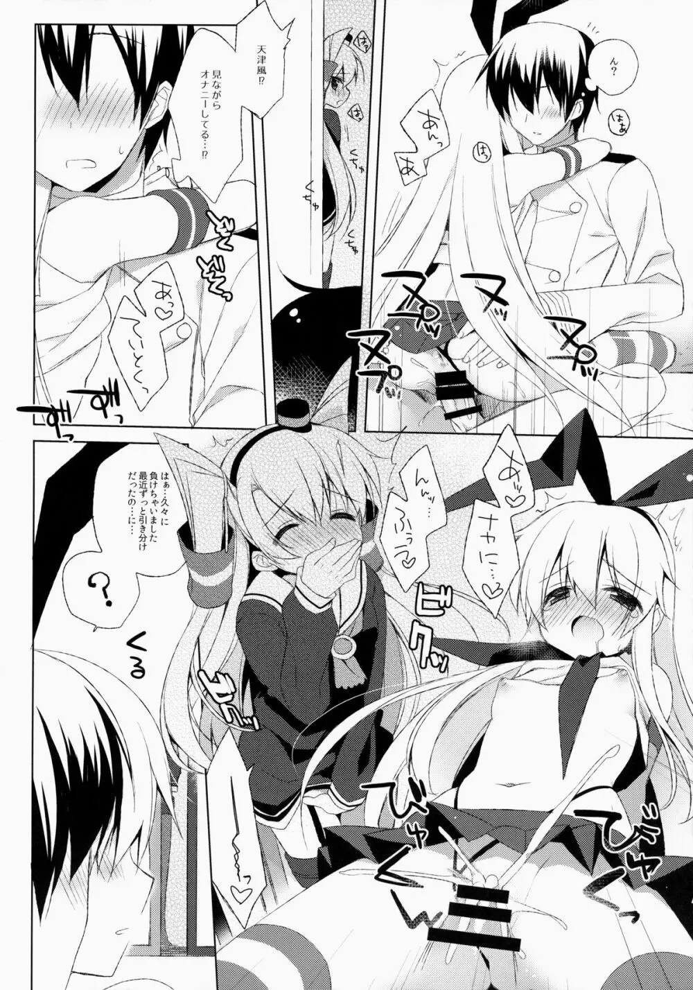 提督!私が一番よねっ!? Page.8