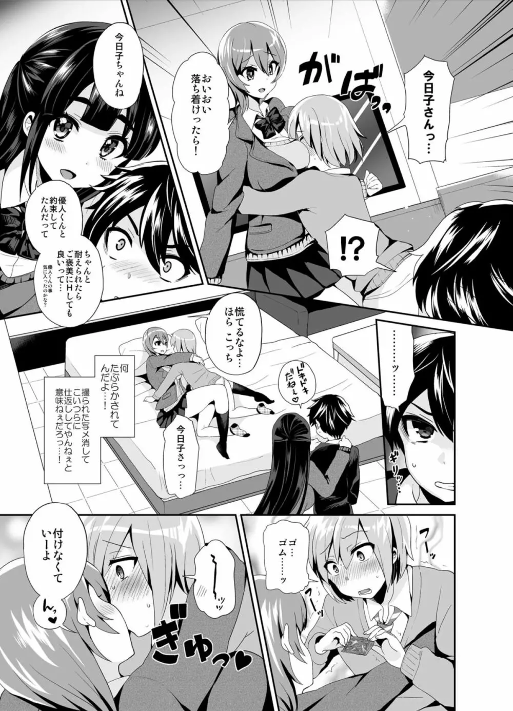 ふたなりっ!おしおきタイム2～射精管理・強制女装編～ Page.11