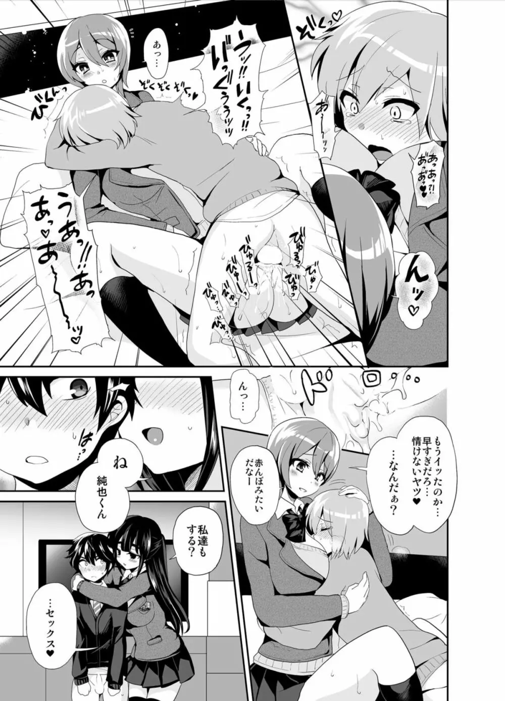 ふたなりっ!おしおきタイム2～射精管理・強制女装編～ Page.13