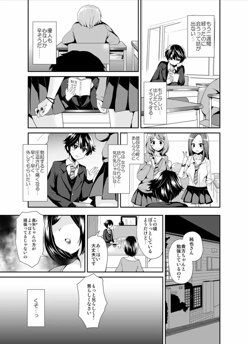 ふたなりっ!おしおきタイム2～射精管理・強制女装編～ Page.7