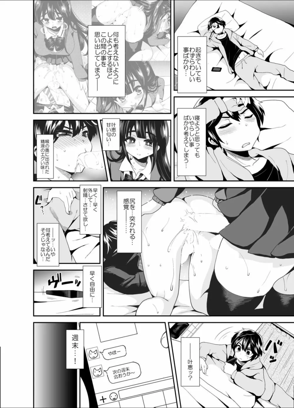 ふたなりっ!おしおきタイム2～射精管理・強制女装編～ Page.8