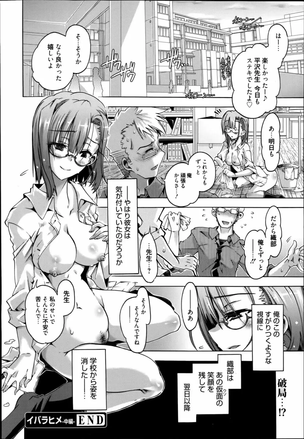 イバラヒメ 第1-2章 Page.20