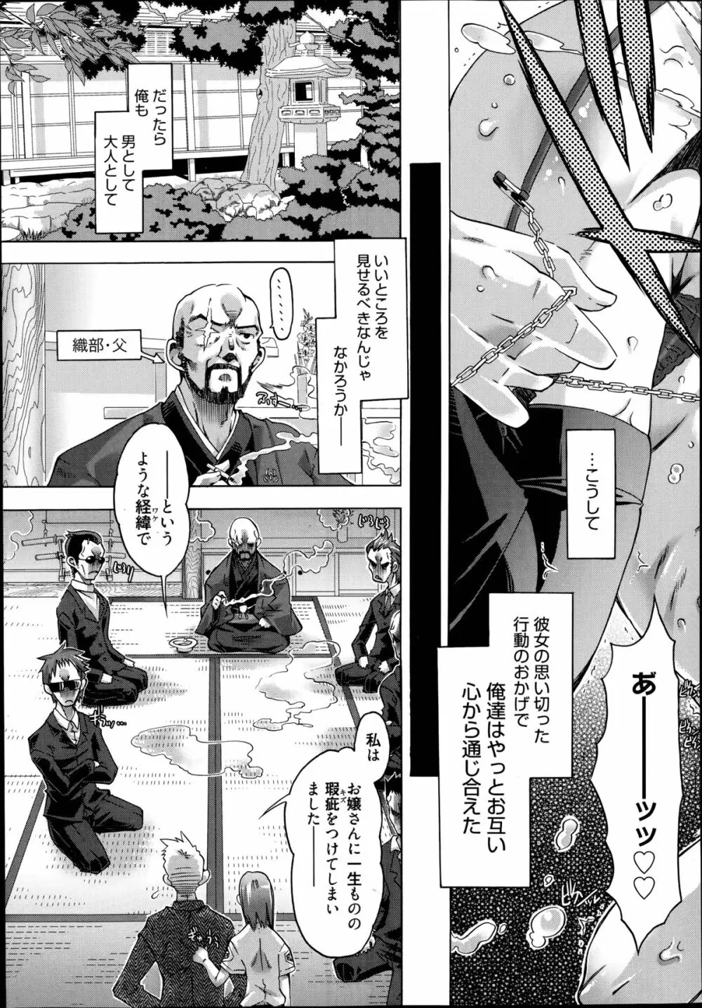 イバラヒメ 第1-2章 Page.39