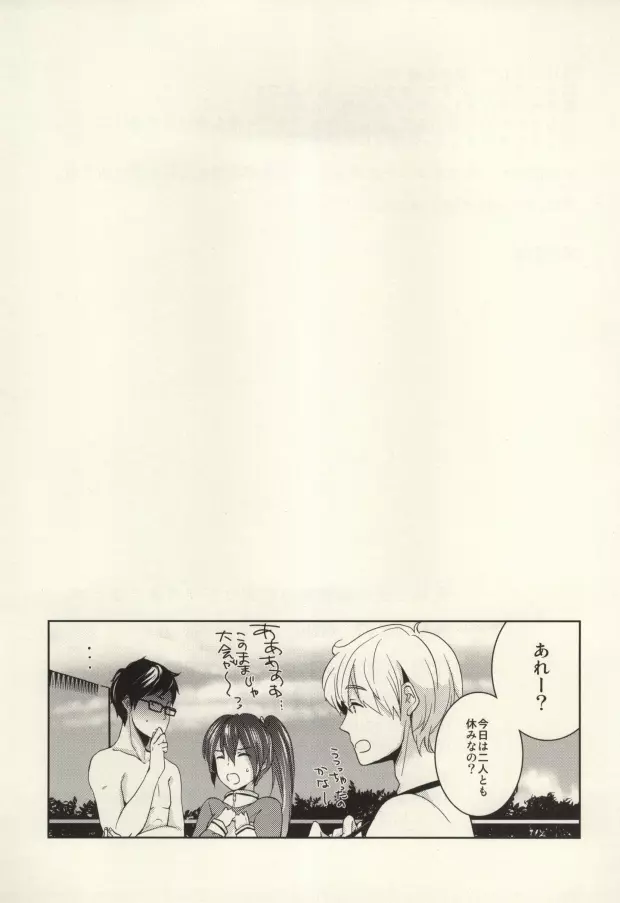 真琴が遙の乳首責めに遭うだけのまこはる本。 Page.32