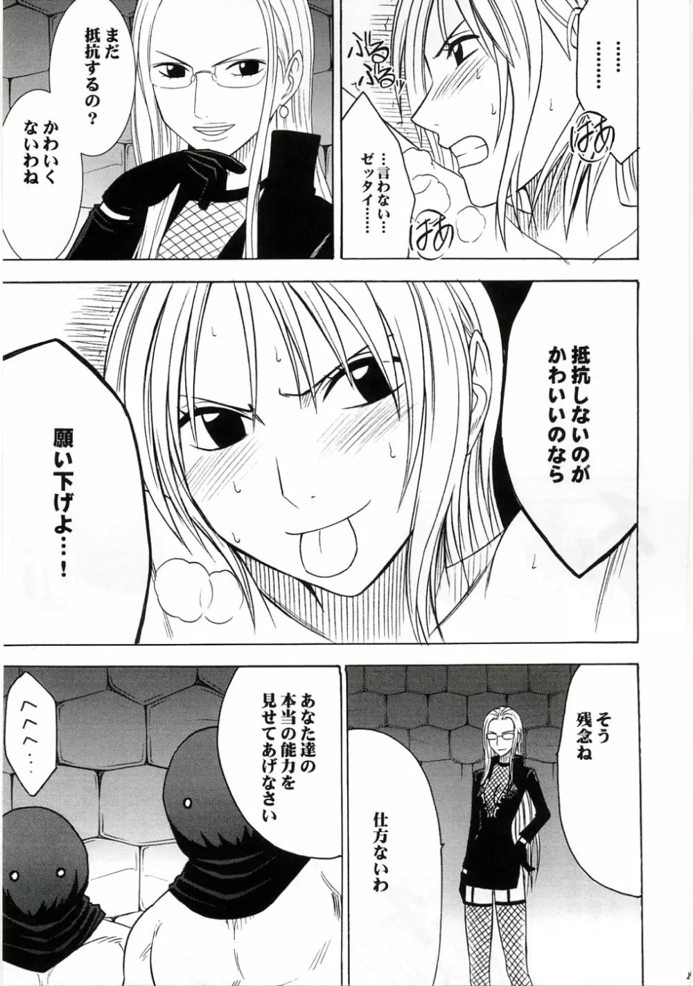 抵抗する女 Page.26