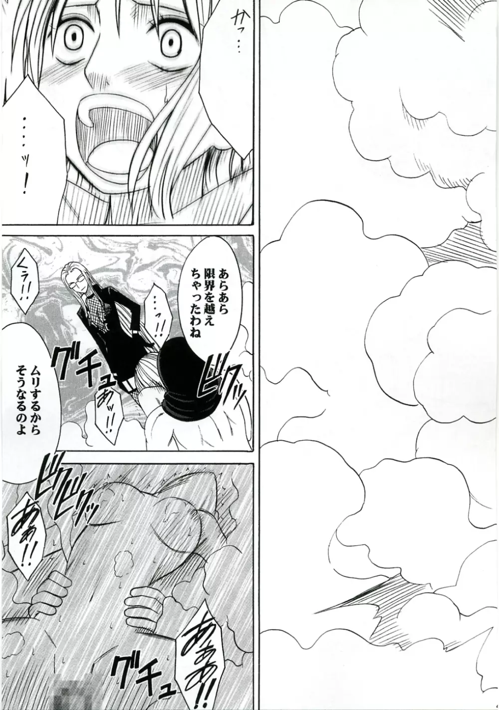 抵抗する女 Page.42