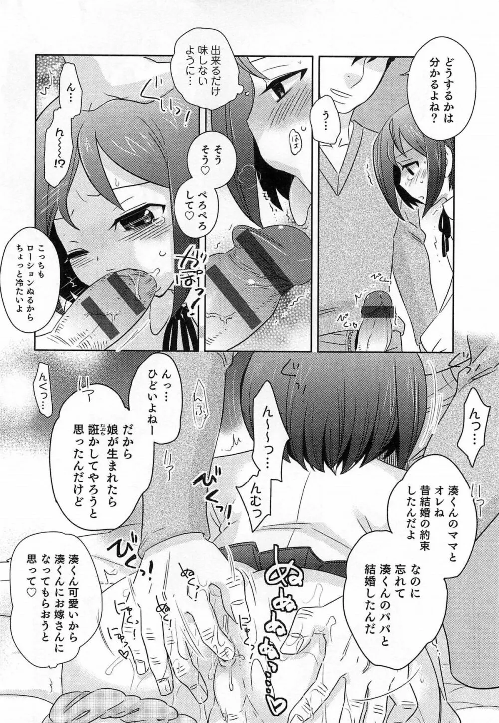 オトコのコHEAVEN Vol.15 世界制服・男の娘学園 Page.119