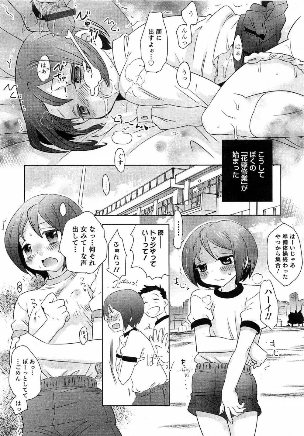 オトコのコHEAVEN Vol.15 世界制服・男の娘学園 Page.122