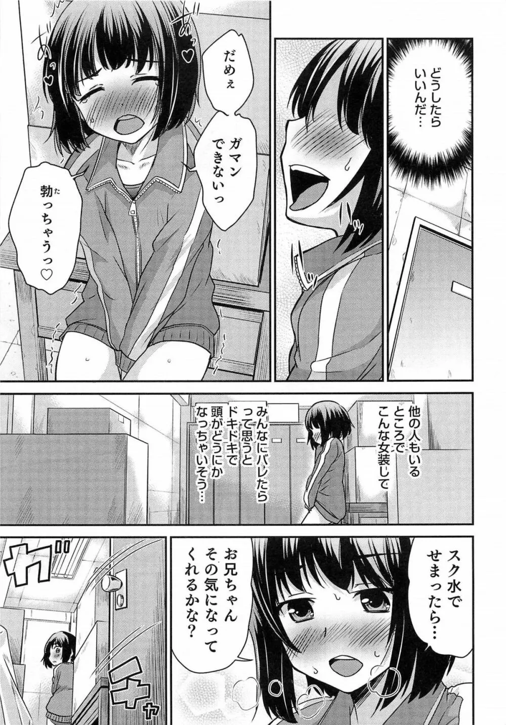 オトコのコHEAVEN Vol.15 世界制服・男の娘学園 Page.132