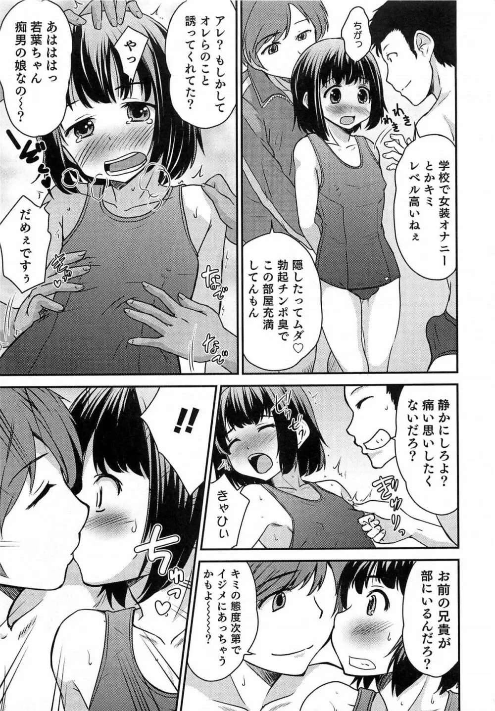 オトコのコHEAVEN Vol.15 世界制服・男の娘学園 Page.134