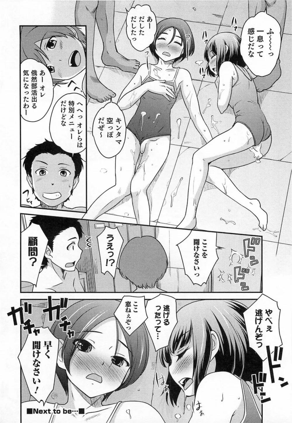 オトコのコHEAVEN Vol.15 世界制服・男の娘学園 Page.143