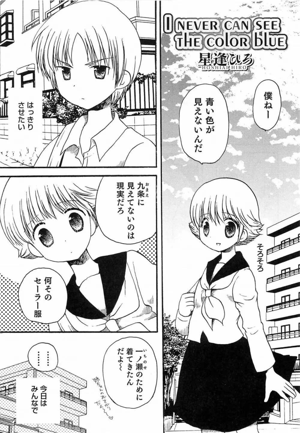 オトコのコHEAVEN Vol.15 世界制服・男の娘学園 Page.154