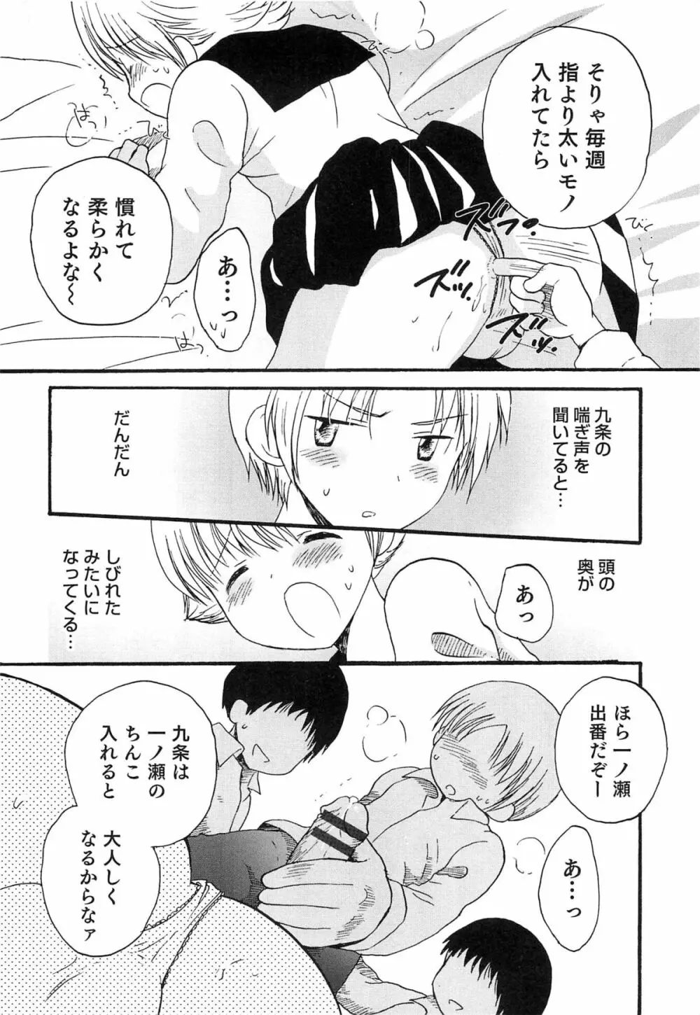 オトコのコHEAVEN Vol.15 世界制服・男の娘学園 Page.157