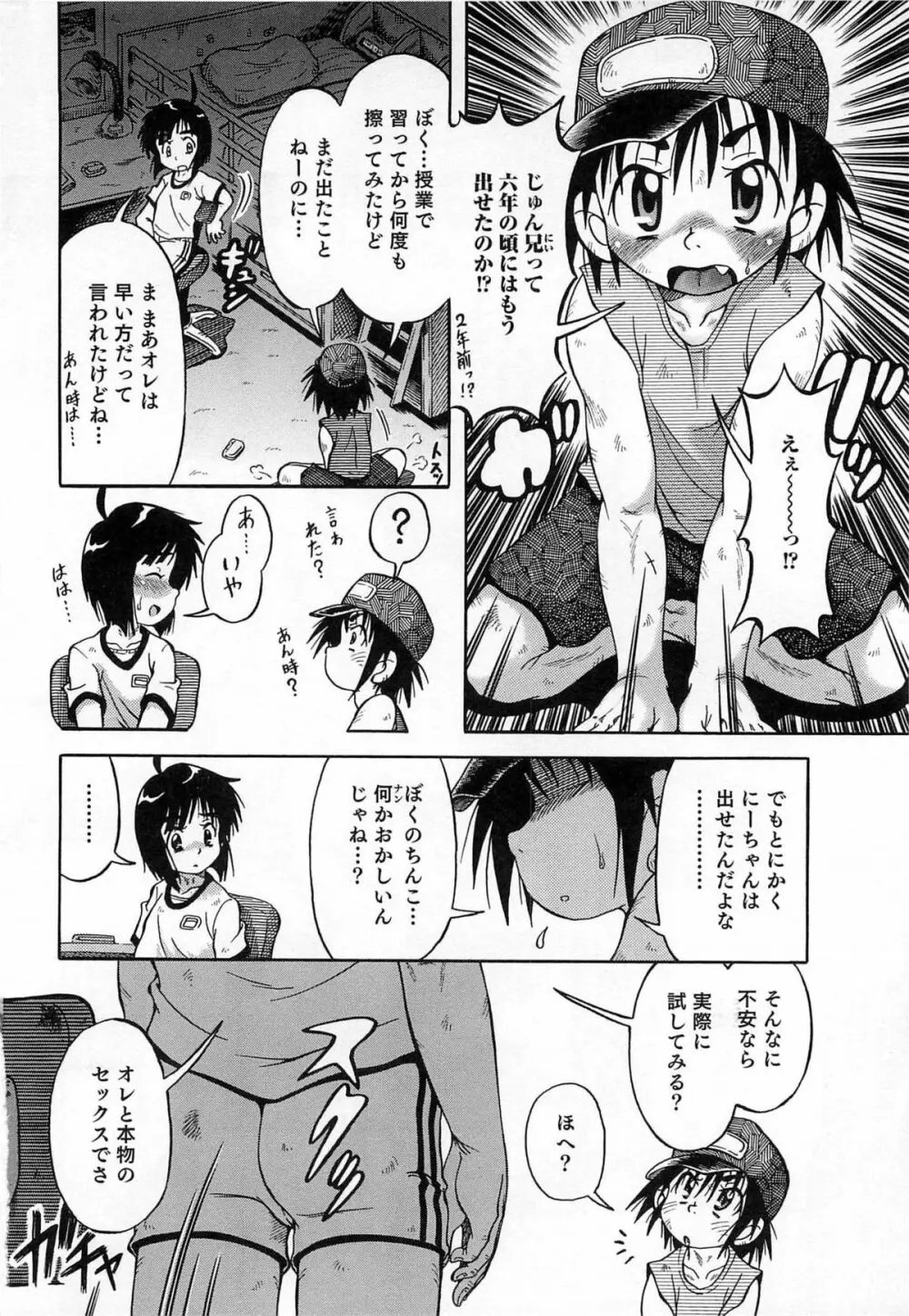 オトコのコHEAVEN Vol.15 世界制服・男の娘学園 Page.175