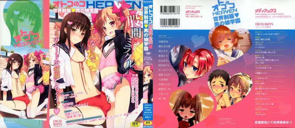 オトコのコHEAVEN Vol.15 世界制服・男の娘学園 Page.194