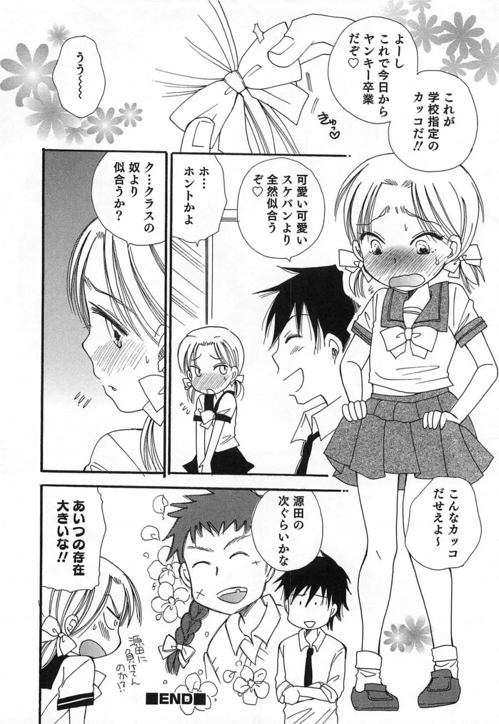 オトコのコHEAVEN Vol.15 世界制服・男の娘学園 Page.39