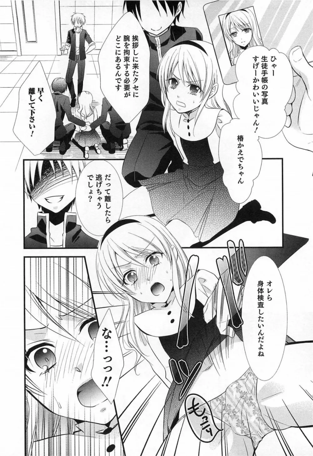 オトコのコHEAVEN Vol.15 世界制服・男の娘学園 Page.45